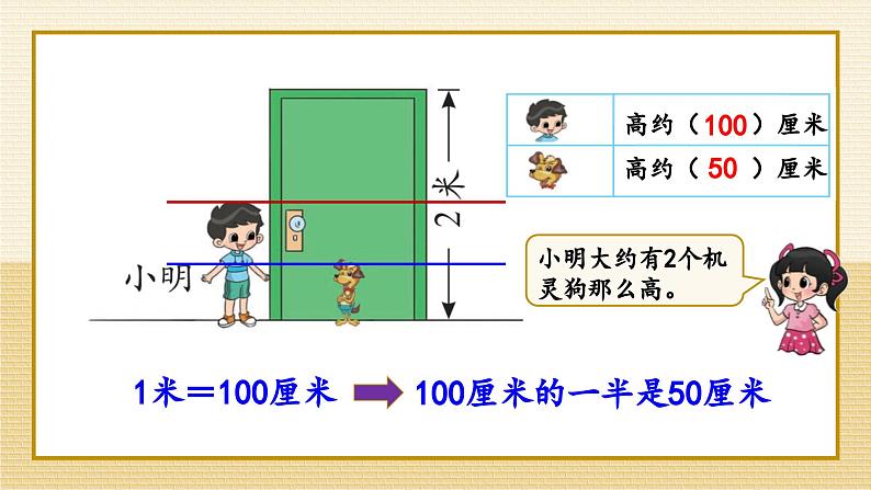 北师版数学二年级上册 6.41米有多长（2）第6页