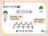 北師版數(shù)學(xué)二年級(jí)上冊(cè) 7.5小熊開店 課件+同步教案