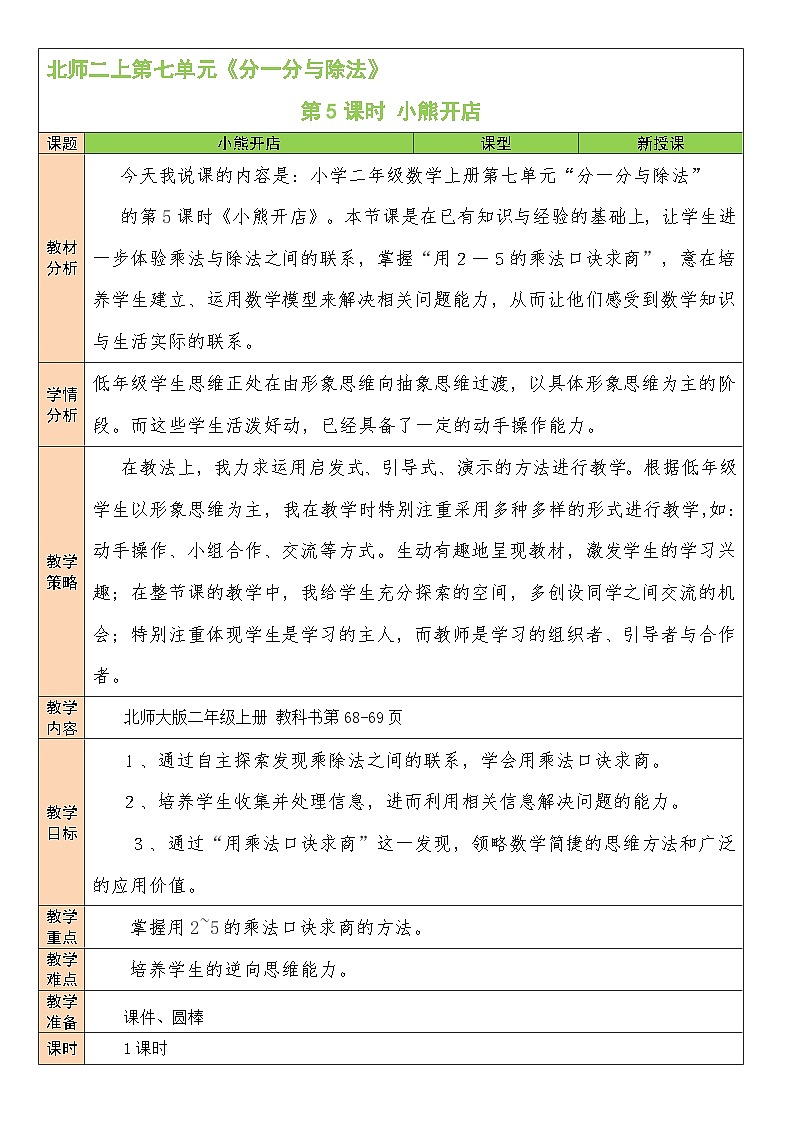 北师版数学二年级上册 7.5小熊开店 课件+同步教案01