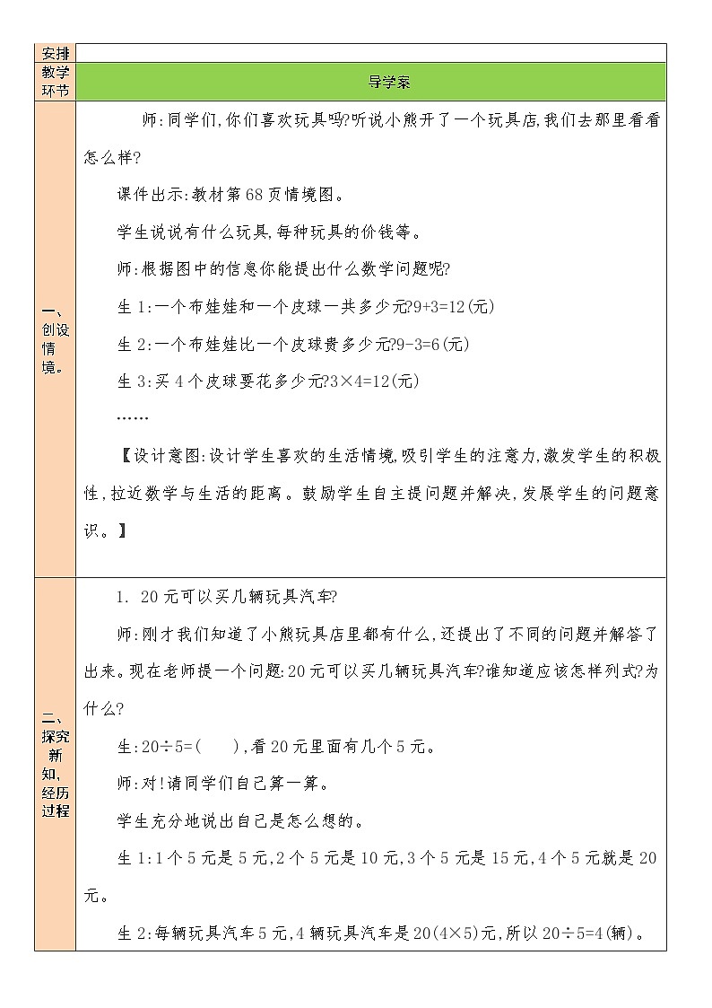 北师版数学二年级上册 7.5小熊开店 课件+同步教案02