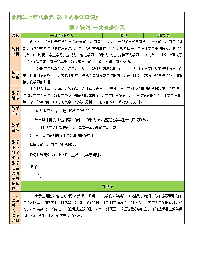 北师版数学二年级上册 8.2一共有多少天 课件+同步教案01