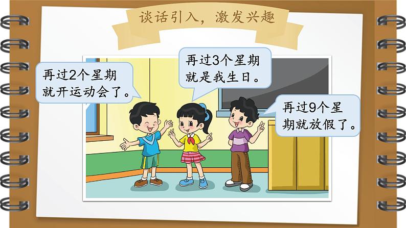 北师版数学二年级上册 8.2一共有多少天 课件+同步教案02