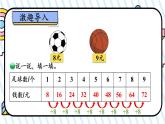 北师版数学二年级上册 8.3买球 课件+同步教案