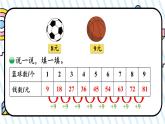 北师版数学二年级上册 8.3买球 课件+同步教案