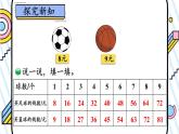 北师版数学二年级上册 8.3买球 课件+同步教案