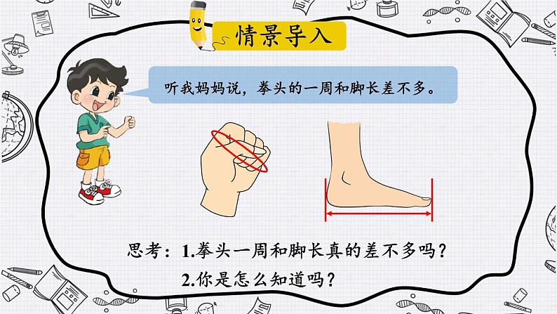 北师版数学二年级上册 数学好玩 寻找身体上的数学“秘密”第2页