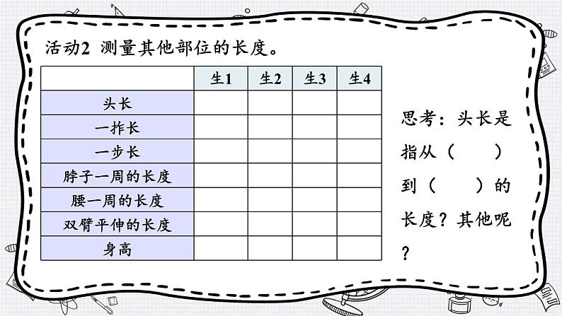 北师版数学二年级上册 数学好玩 寻找身体上的数学“秘密”第5页