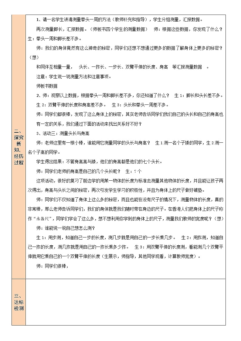 数学好玩 寻找身体上的数学“秘密”第2页