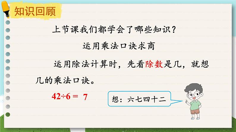 北师版数学二年级上册 9.2长颈鹿与小鸟(2) 课件+同步教案02