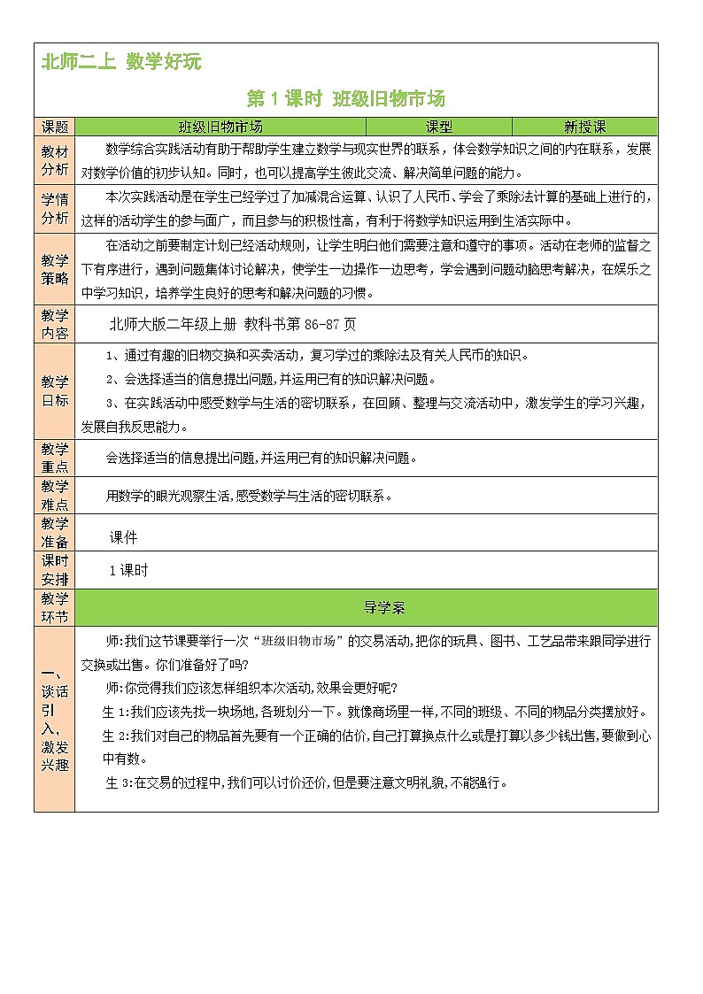 北师版数学二年级上册 数学好玩 班级旧货市场 课件+同步教案01