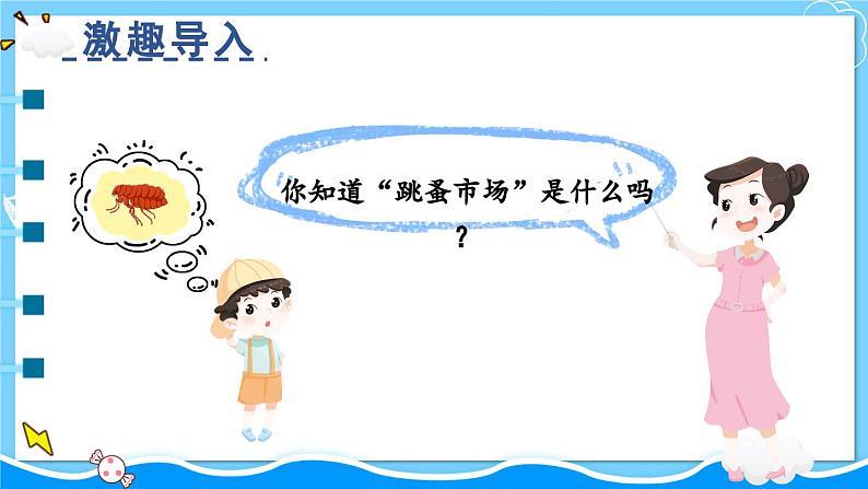 北师版数学二年级上册 数学好玩 班级旧货市场 课件+同步教案02