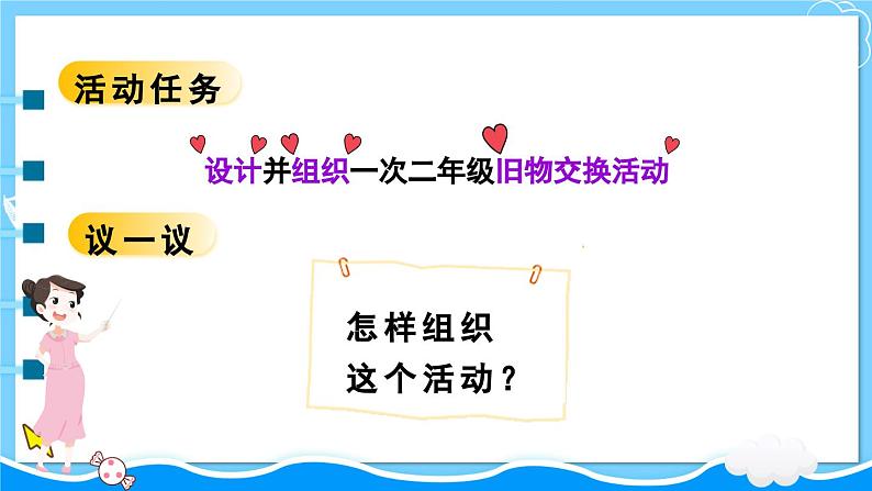 北师版数学二年级上册 数学好玩 班级旧货市场 课件+同步教案05