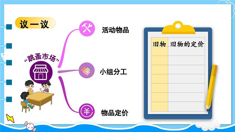 北师版数学二年级上册 数学好玩 班级旧货市场 课件+同步教案06