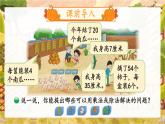 北师版数学二年级上册 9.3农家小院 课件+同步教案