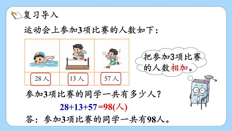 北师版数学二年级上册 总复习 数与代数（1）第2页