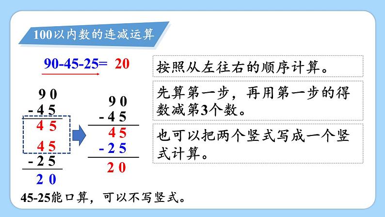 北师版数学二年级上册 总复习 数与代数（1）第4页