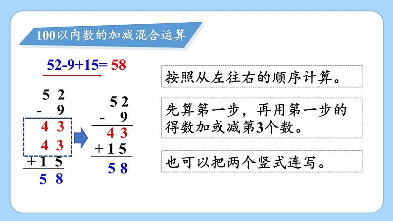 北师版数学二年级上册 总复习 数与代数（1）第5页