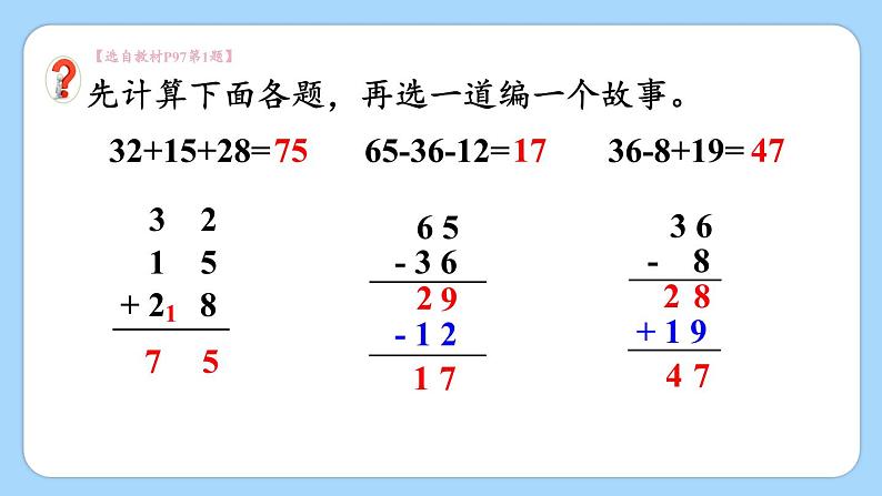 北师版数学二年级上册 总复习 数与代数（1）第6页