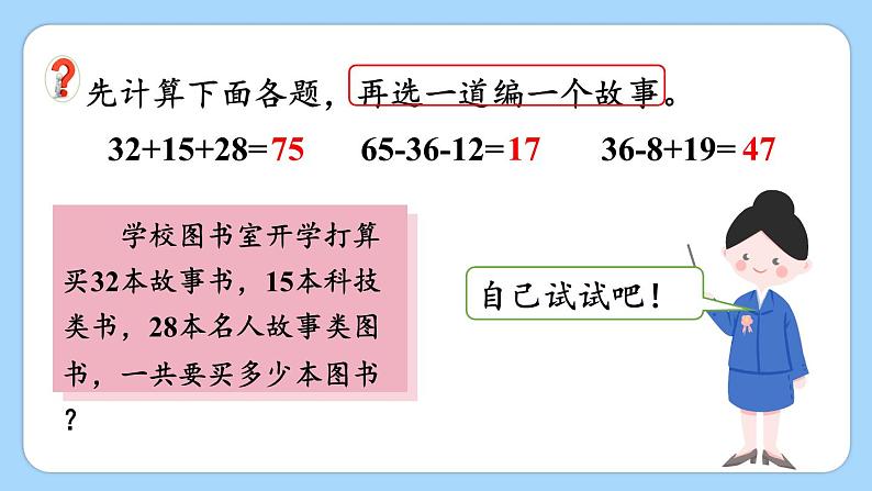 北师版数学二年级上册 总复习 数与代数（1）第7页