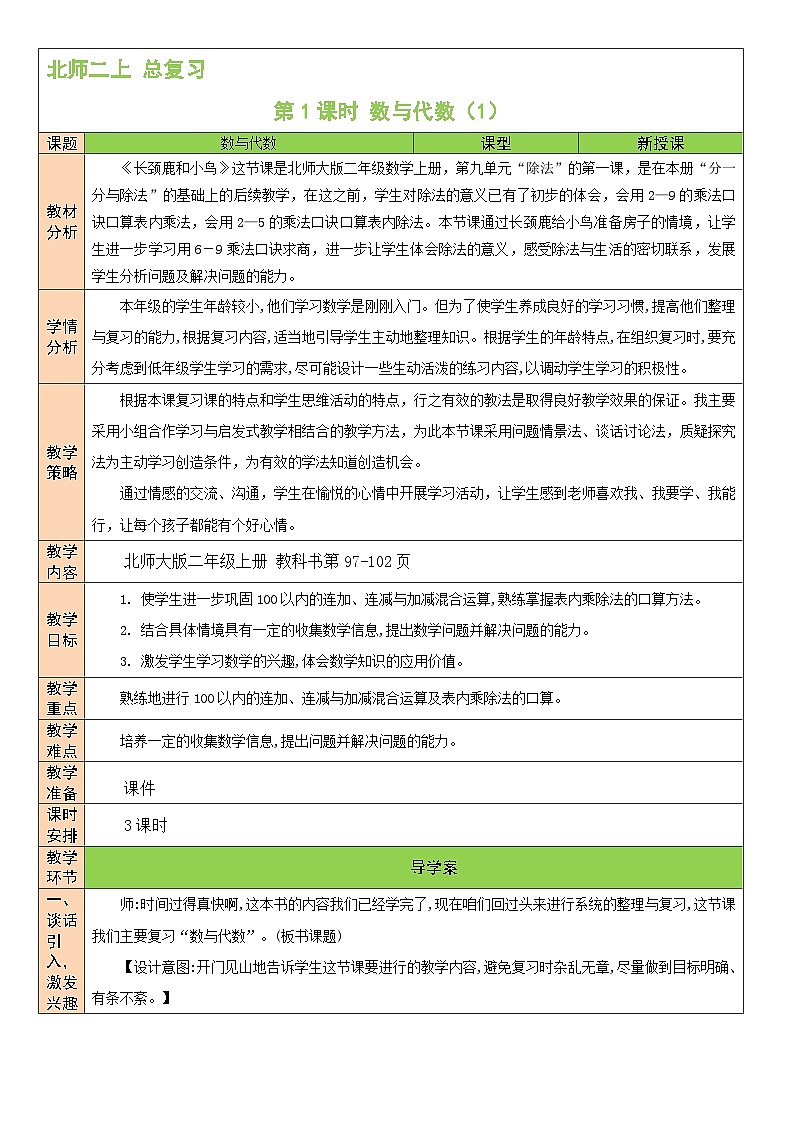 总复习 数与代数（1）第1页