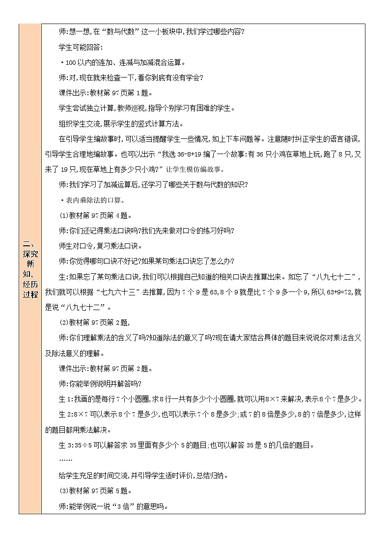 总复习 数与代数（1）第2页