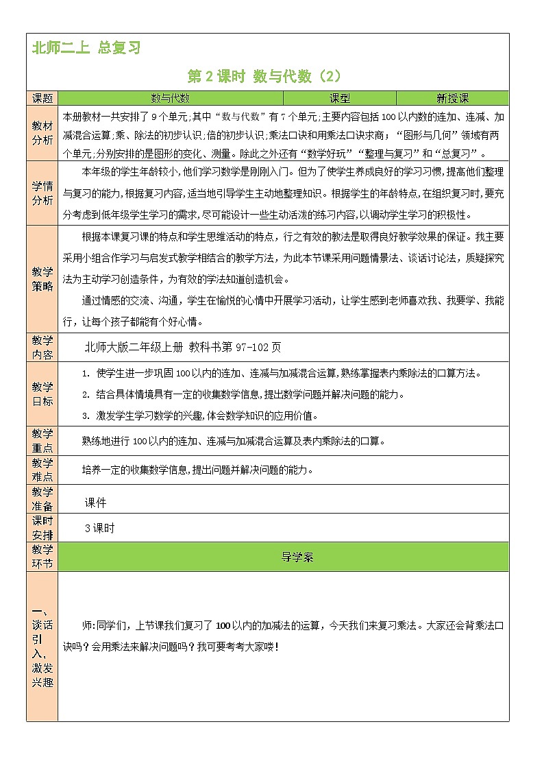北师版数学二年级上册 总复习 数与代数（2） 课件+同步教案01