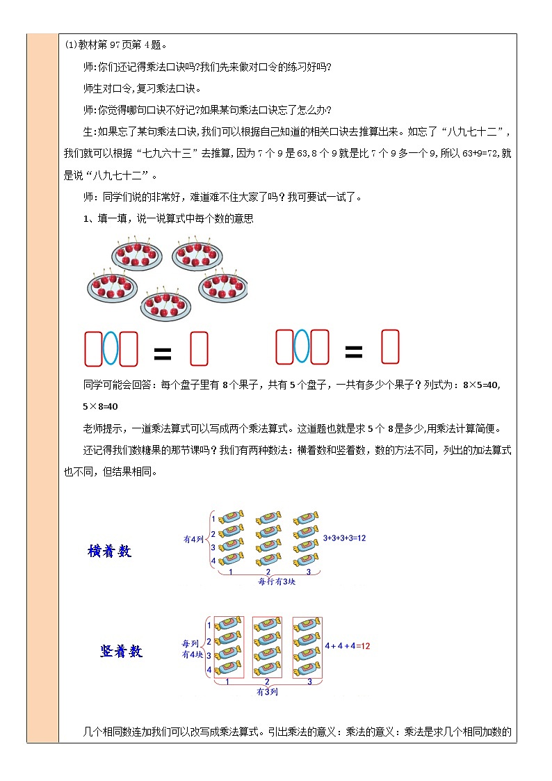 北师版数学二年级上册 总复习 数与代数（2） 课件+同步教案02