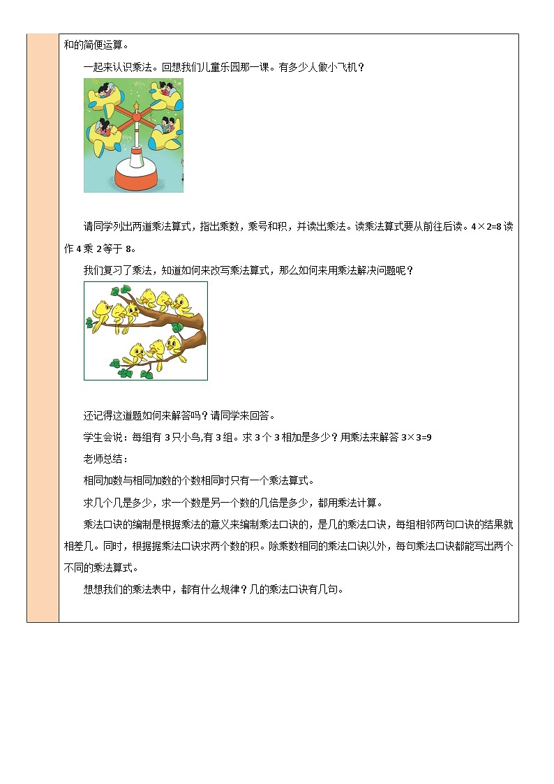 北师版数学二年级上册 总复习 数与代数（2） 课件+同步教案03