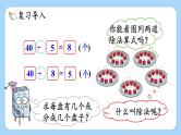 北师版数学二年级上册 总复习 数与代数（3） 课件+同步教案