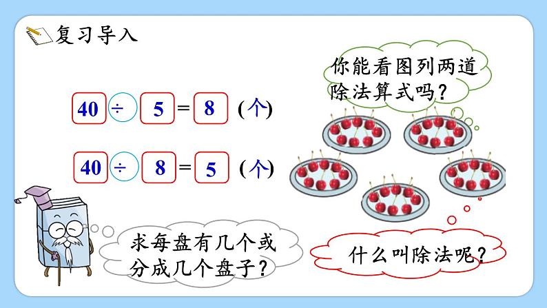 北师版数学二年级上册 总复习 数与代数（3） 课件+同步教案02