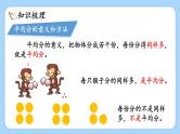 北师版数学二年级上册 总复习 数与代数（3） 课件+同步教案