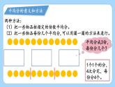 北师版数学二年级上册 总复习 数与代数（3） 课件+同步教案