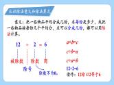 北师版数学二年级上册 总复习 数与代数（3） 课件+同步教案