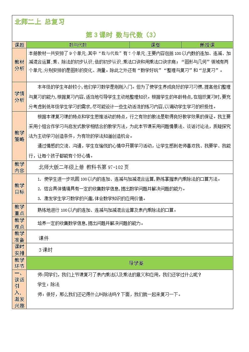 北师版数学二年级上册 总复习 数与代数（3） 课件+同步教案01