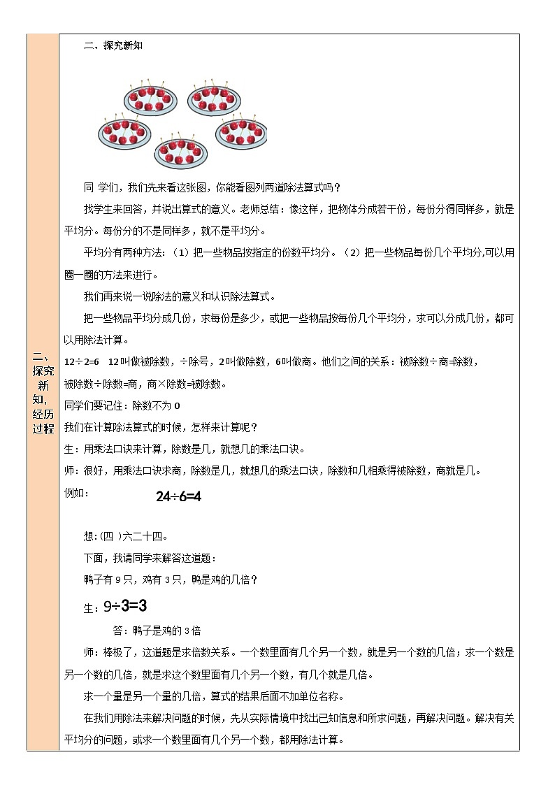 北师版数学二年级上册 总复习 数与代数（3） 课件+同步教案02