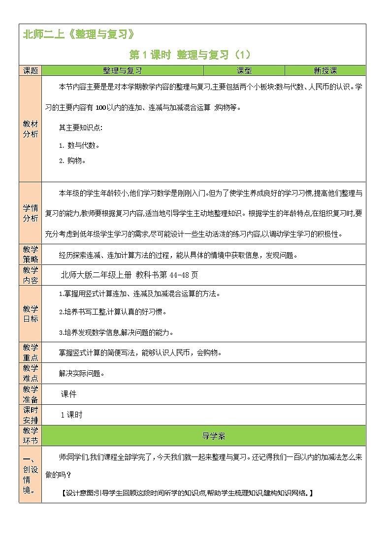 北师版数学二年级上册 整理与复习(1) 课件+同步教案01
