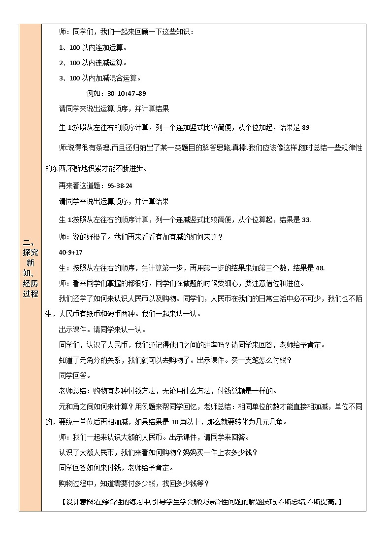北师版数学二年级上册 整理与复习(1) 课件+同步教案02