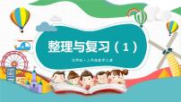 北师大版二年级上册整理与复习复习ppt课件