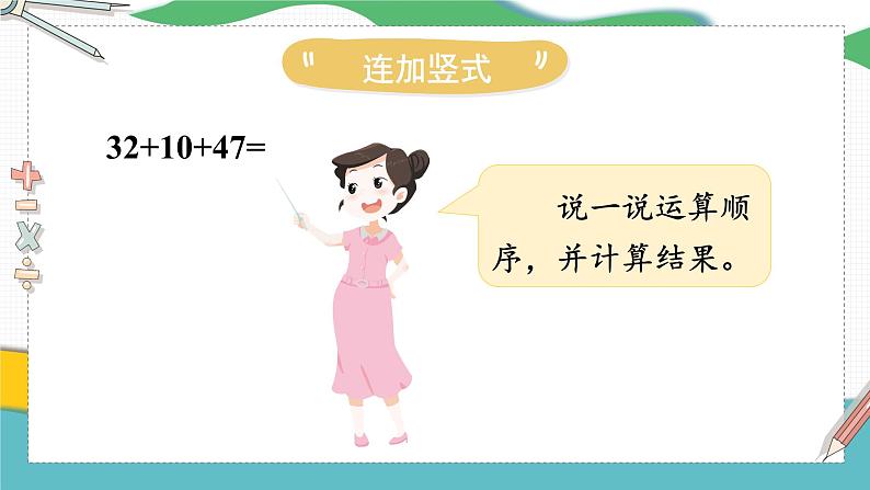 北师版数学二年级上册 整理与复习(1) 课件+同步教案03