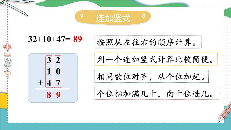 北师版数学二年级上册 整理与复习(1) 课件+同步教案04