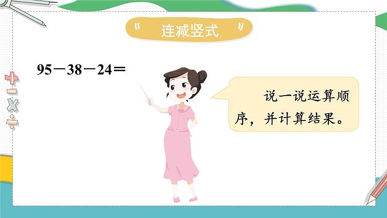 北师版数学二年级上册 整理与复习(1) 课件+同步教案05