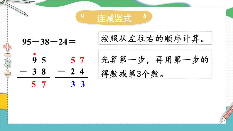 北师版数学二年级上册 整理与复习(1) 课件+同步教案06
