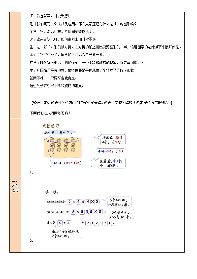 北师版数学二年级上册 整理与复习(2) 课件+同步教案02