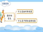 北师版数学二年级上册 整理与复习(2) 课件+同步教案