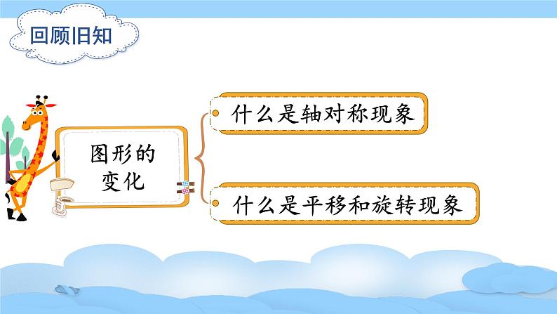 北师版数学二年级上册 整理与复习(2) 课件+同步教案03