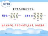 北师版数学二年级上册 整理与复习(2) 课件+同步教案