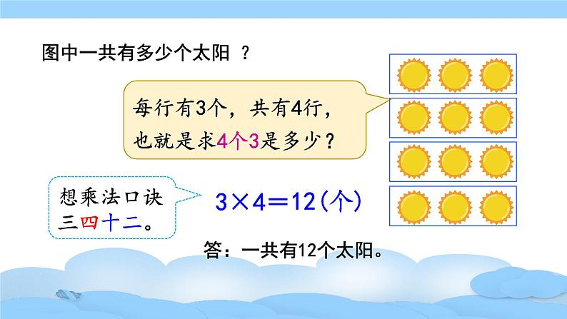 北师版数学二年级上册 整理与复习(2) 课件+同步教案07