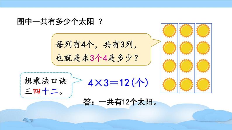 北师版数学二年级上册 整理与复习(2) 课件+同步教案08