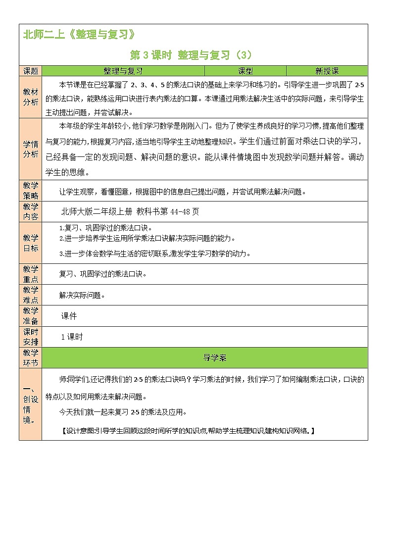 北师版数学二年级上册 整理与复习(3) 课件+同步教案01