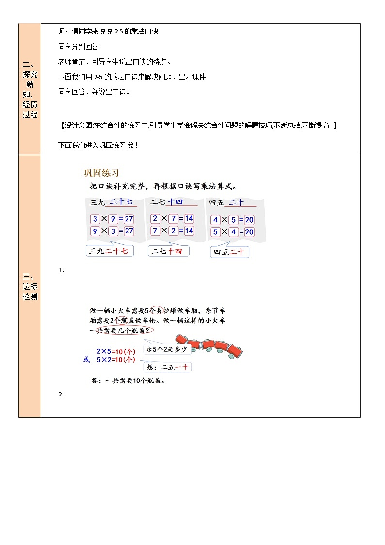 北师版数学二年级上册 整理与复习(3) 课件+同步教案02